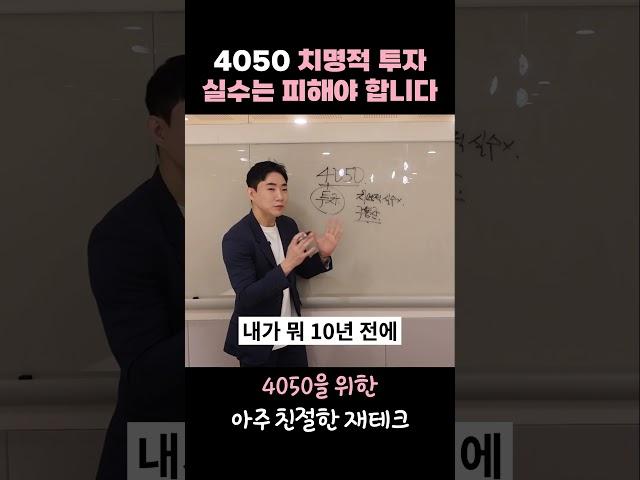 4050 지금부터는 부동산 투자 실수가 있어서는 안 됩니다