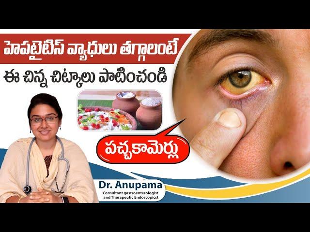 How to Cure Hepatitis Naturally in Telugu | Symptoms of Hepatitis | Hepatitis A, B, C & D | Renova