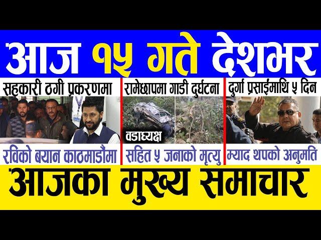 Today news  nepali news | aaja ka mukhya samachar, nepali samachar live | Mansir 14 gate 2081