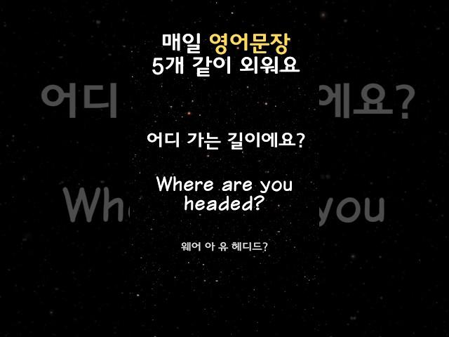 영어회화 | 원어민이 자주 쓰는 영어문장 | 쉬운영어공부