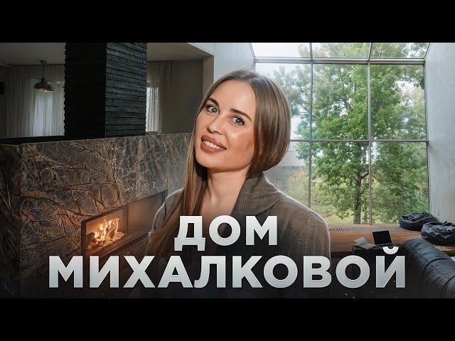 Как живет Юлия Михалкова? Шикарный дом с камином и бассейном 750м²