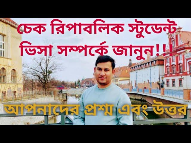 চেক রিপাবলিক স্টুডেন্ট ভিসা সম্পর্কে জানুন ! Student visa in Czech Republic from Bangladesh