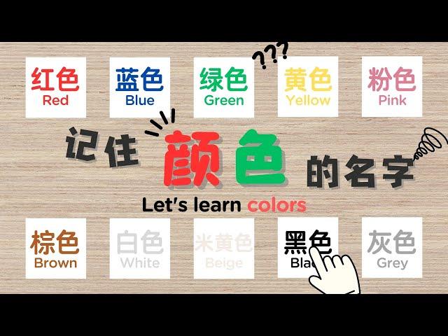 「15种颜色」我们来学习颜色的名称吧 Let's learn colors｜ 教育动画「面向婴幼儿和儿童」