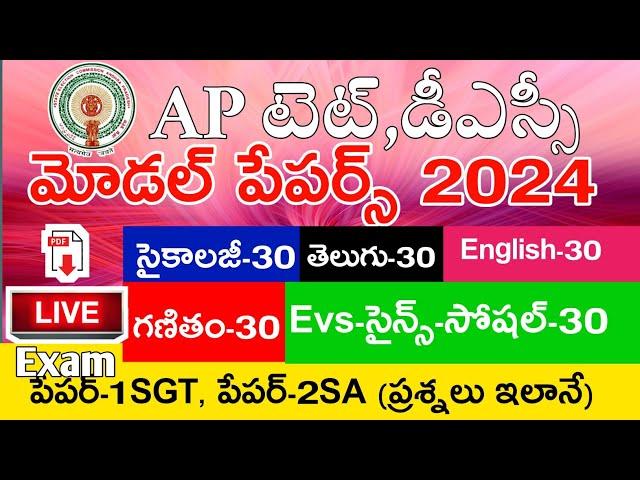 Ap Tet Model Papers 2024 | Psychology | Telugu | English | Mathematics | Science | Social | Imp Bits