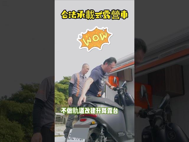 好想住在這樣的露營車！#露營#露營車改裝#野營#戶外住宿