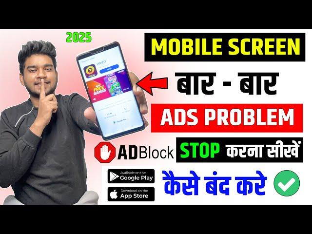 Mobile Screen Par Aane Wale Ads Ko Kaise Band Kare 2025 | How to Block Ads Mobile Screen 2025