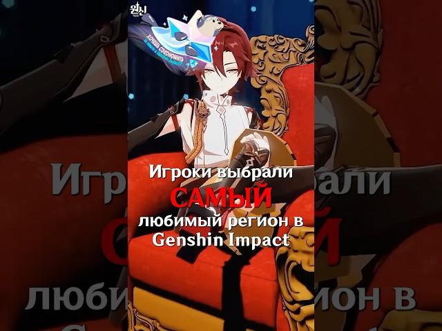 САМЫЙ ЛУЧШИЙ ГОРОД В Genshin Impact! #SHORTS #ItAllCanWait #genshinimpact