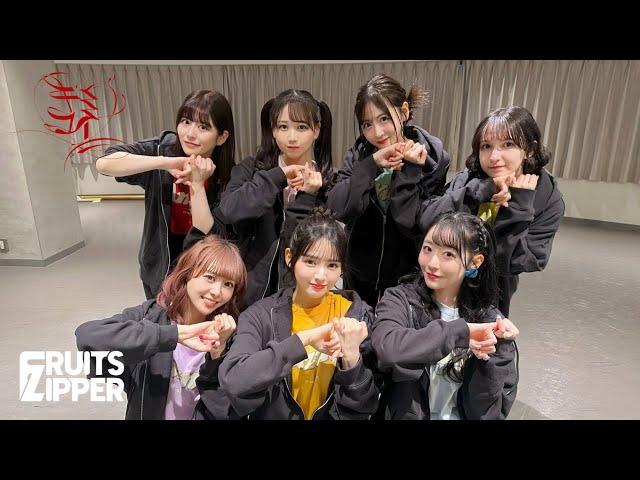 [Dance Practice] Kimikoi (Dear you) - FRUITS ZIPPER