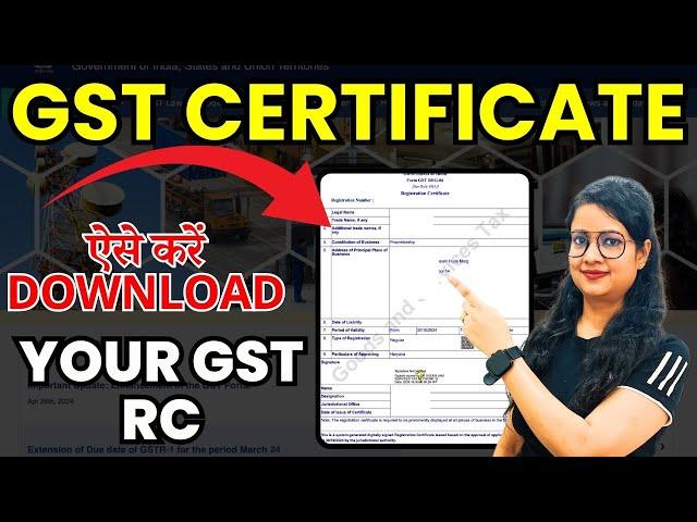 GST Certificate Download | How to Download GST Registration Certificate | GST Registration