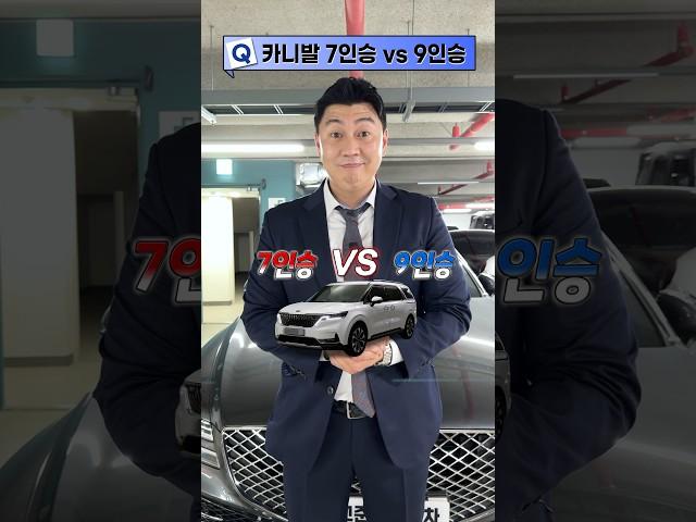 카니발 7인승 vs 9인승 당신의 선택은?