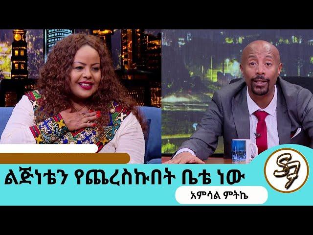 ስለተቃጠለው የባህርዳሩ ምሽት መዝናኛ.. እንጀራ ሆኖብኝ እንጂ ዘማሪ ብሆን ደስ ይለኛል..ከባለቤቴ በፊት ሞቴን ያድርገው..ተወዳጅዋ አምሳል ምትኬSeifuEBS