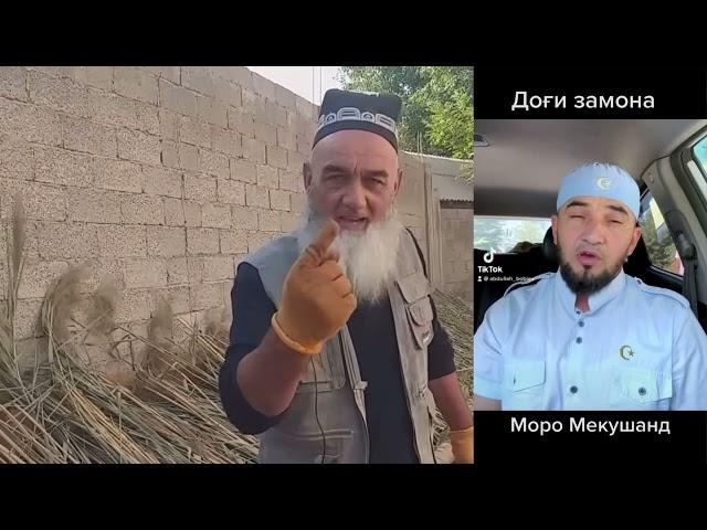 Раҳмат бобоҷон кам нашавед 