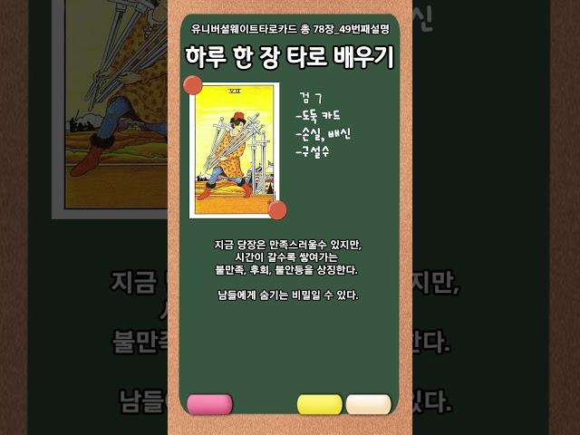 운세타로독학_도둑 배신 구설수 115.49/78#타로해석 # #타로해석 #타로배우기 #타로리딩