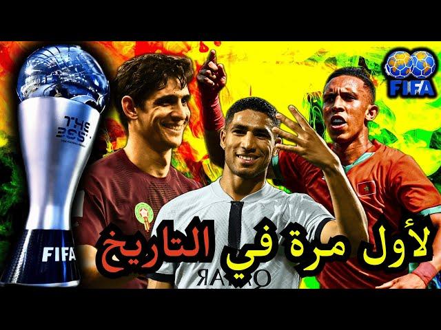  من الملاعب المغربية إلى العالمية.. أسود الأطلس في ترشيحات "ذا بيست"! 