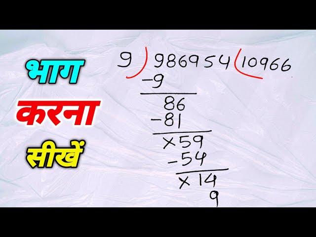 Divide kaise kare | bhag kaise kare | Zero level math | Division tricks