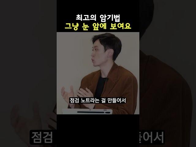 [풀영상은] 이렇게 외우면 못 외울 수가 없어요, 최고의 암기 방법입니다