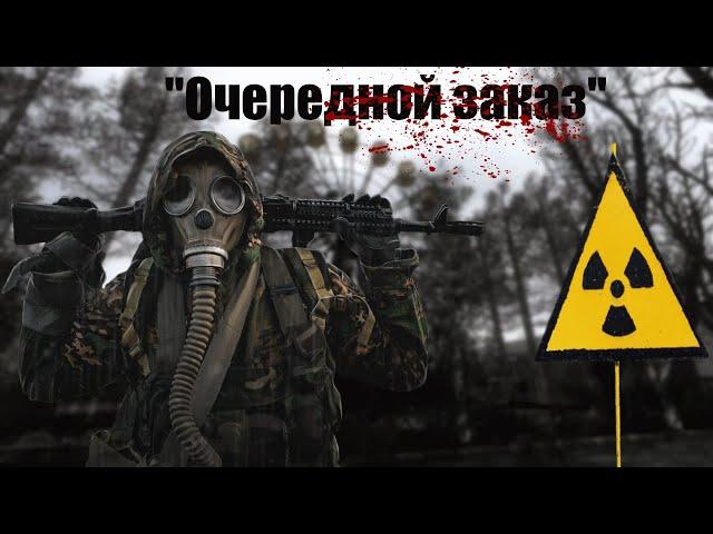 "Очередной заказ" S.T.A.L.K.E.R. Call of Pripyat - Gunslinger Mod (Cinematic)