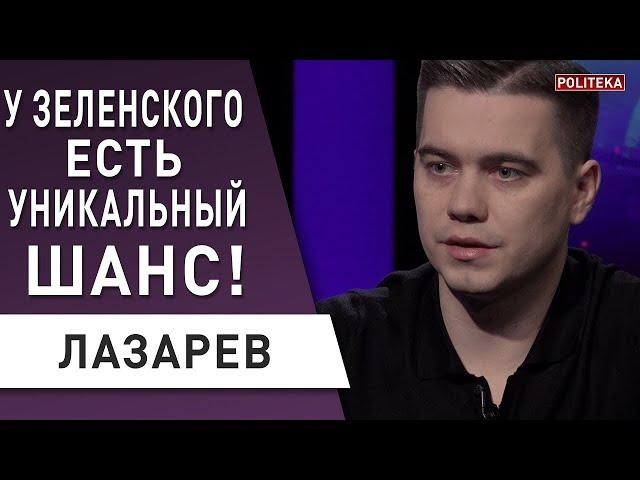 Слияние России и Китая толкает США на уступки. Лазарев, Донбасс, Зеленский, Шольц, Макрон, санкции