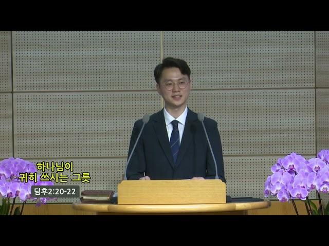 하나님이 귀히 쓰시는 그릇ㅣ오의택 목사ㅣ2025-06-18 수요저녁예배