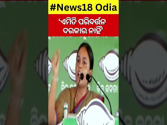 ଦୀପାଳିଙ୍କ ଦମ୍‌ଦାର ଭାଷଣ |Deepali Das Campaign In Jharsuguda | 2024 General Election | Odisha Politics