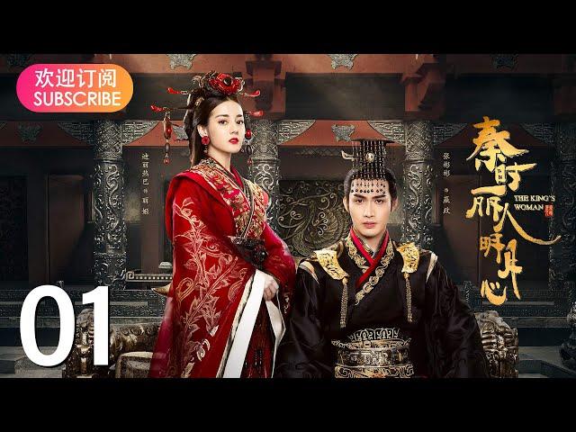 【秦时丽人明月心】 EP01 | 历史武侠传奇，《与君初相识》迪丽热巴，《司藤》张彬彬、《镜双城》刘畅，倾心上演侠女丽姬与秦始皇嬴政，江湖刺客荆轲的爱怨纠葛国仇家恨，迪丽热巴/张彬彬/李泰/刘畅/王汀