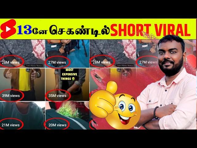 3னே செகண்டில் SHORT VIRALHow To Viral Short Video On Youtube - Shorts Video Viral tips and tricks