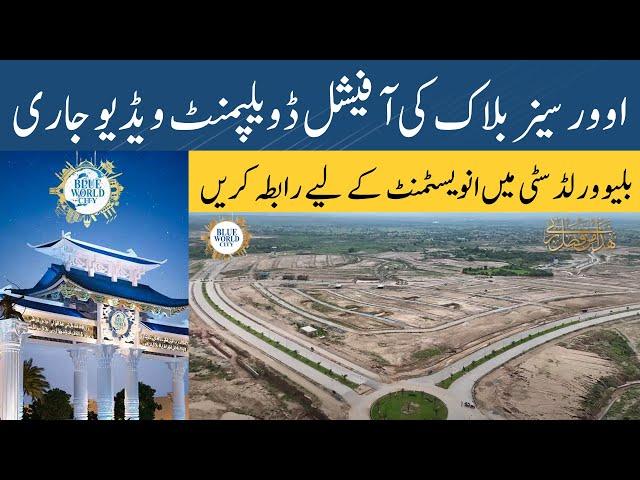 Blue World City Overseas Block Development with latest updates | Best Housing Society in Islamabad