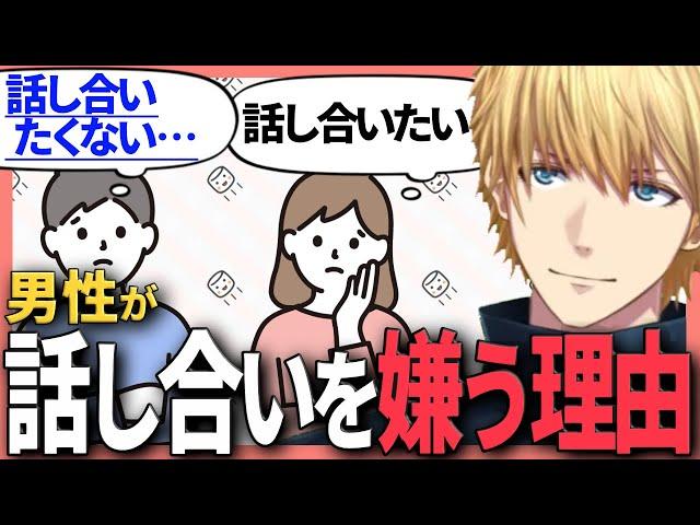 恋愛マスターと化したエビオが語る男性が話し合いを嫌う理由【にじさんじ/切り抜き/エクス・アルビオ/エビオ】