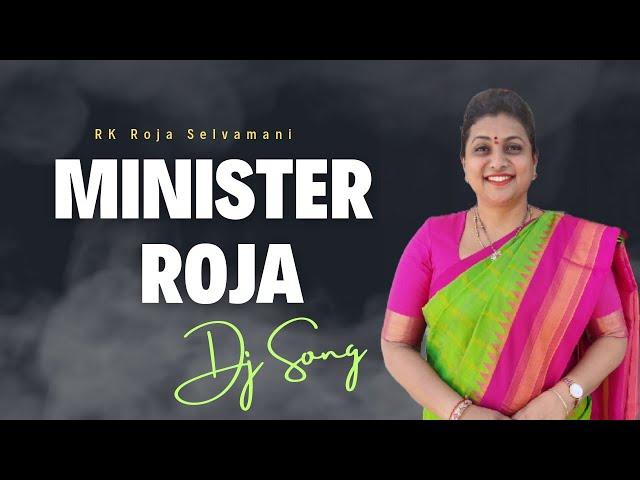 Minister Rk Roja Political Dj Song | Jayaho Rojamma Dj Song | Rk Roja Political Song | Ysrcp songs