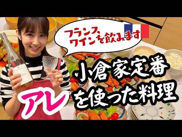 【ワイン片手に】手羽中の唐揚げとアスパラの肉巻きを作ります！