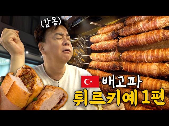 [Hungry_Istanbul_EP.01] You must eat this to say you're in Istanbul