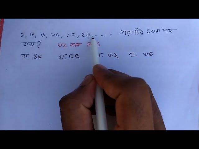 ১,৩,৬,১০,১৫,২১,...... ধারাটির ১০ম পদ কত? #32bcs @MathEduBD #govtjobs #jobmath#mathedu