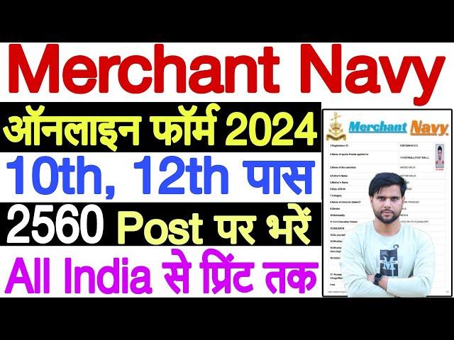 Merchant Navy Form Fill Up 2024  Merchant Navy Form Kaise Bhare 2024  Merchant Navy apply Online