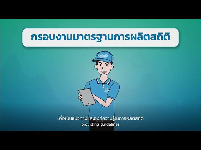 สำนักงานสถิติแห่งชาติ มีบทบาทในการบริหารจัดการระบบสถิติประเทศไทยอย่างไร