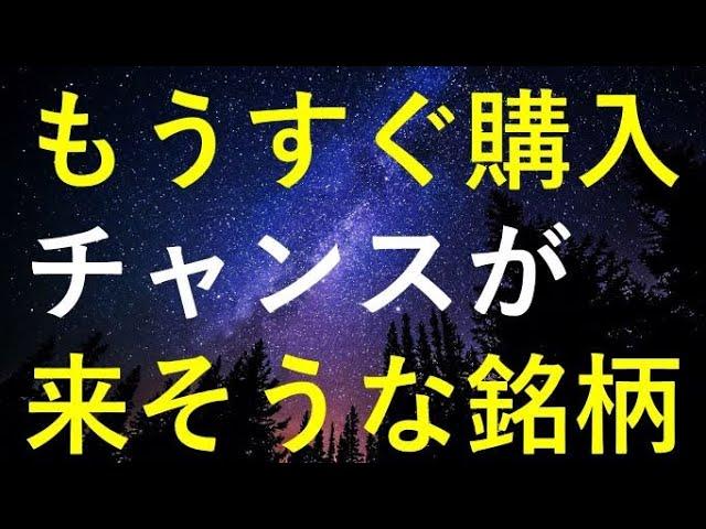 まもなく購入チャンスが来るかもしれない5つの高配当株