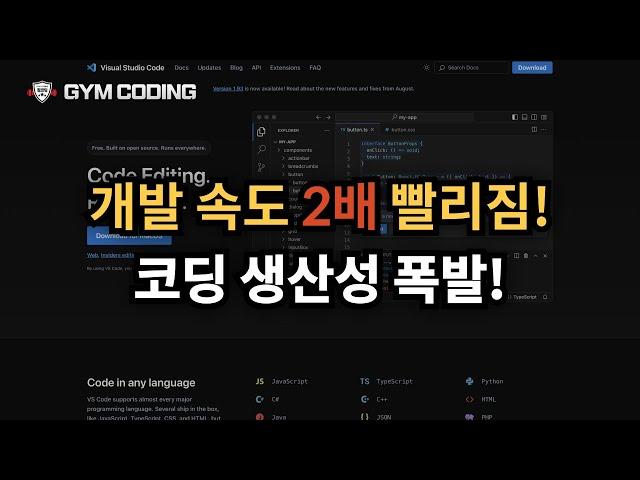 코딩 시간 절약하는 방법! VSCode 스니펫 마스터하기