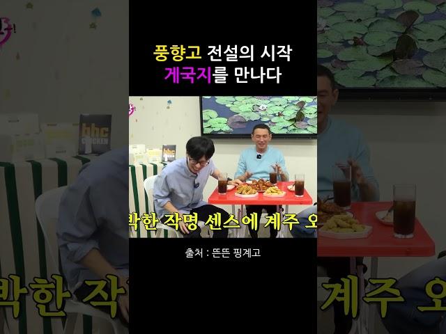 풍향고 게국지 의 탄생 ㅋㅋㅋㅋ