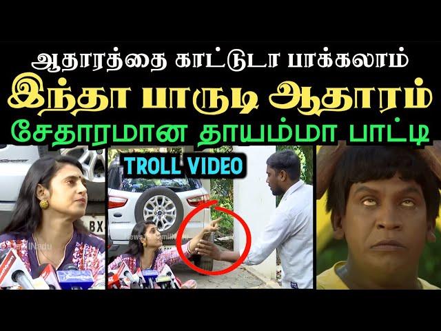 வீடியோவைக்காட்டிய நிருபர் அசிங்கப்பட்ட நடிகை கஸ்தூரி | actress kasturi shankar press meet troll.