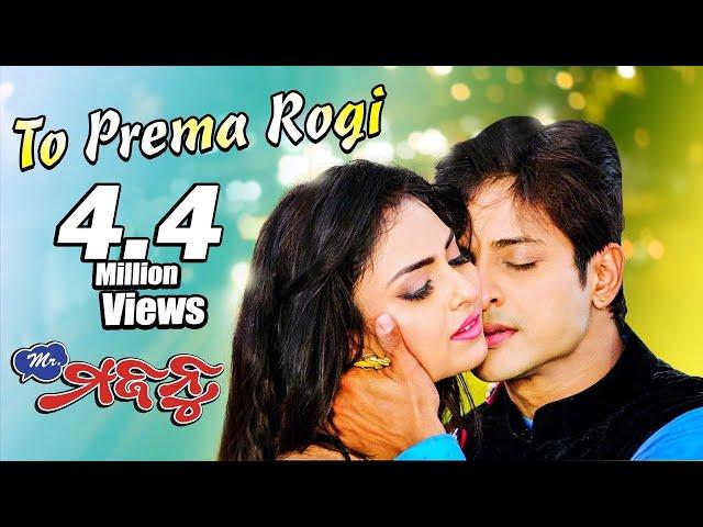 To Prema Rogi | Official Video Song | Mr.Majnu | Babushaan,Sheetal | Tarang Cine Productions