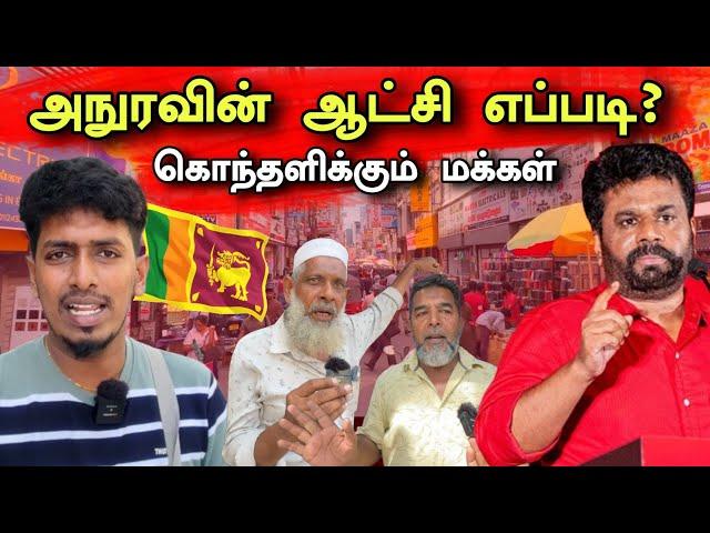 இவர்களுக்கு வாக்களித்த தற்காக கவலைப்படும் மக்கள்  | Srilanka Political 