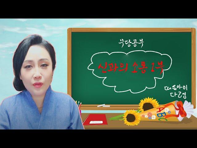 [한울엑소시스트] 신과의 소통 1부! 신명찾기!영검해지는 비법!