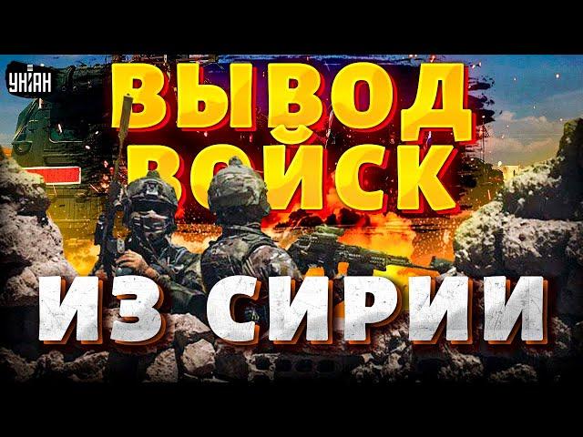 У Кремля большие проблемы! Войска в Сирии оказались в ловушке: бегство РФ показали на видео