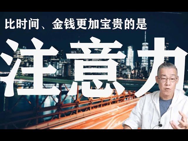 99%的人只了解金钱的一个用处 | 李笑来「好的家庭教育」