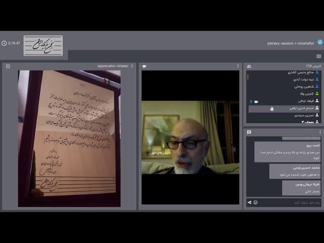 تقدیر از پیشکسوت فیزیک، استاد فرهاد اردلان - نشست اعضای انجمن فیزیک ایران در گردهمایی سراسری فیزیک