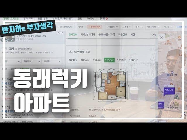 부산 재건축 47평 아파트 팔고 수도권 빌라 월세 투자 / 부동산 경매 투자