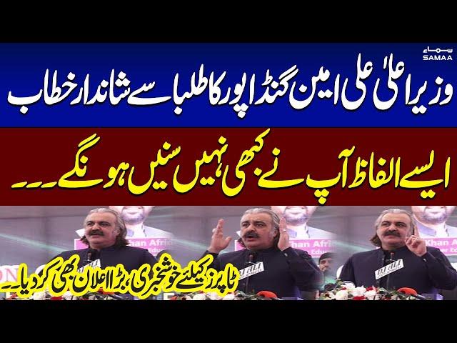 CM Ali Amin Gandapur Speech at Ceremony in KPK College | SAMAA TV