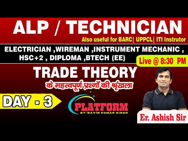 ALP/TECHNICIAN (DAY-03), TRADE THORY IMPORTANT MCQ FOR: BARC/UPPCL/INSTRUCTOR By Er. Ashish Sir