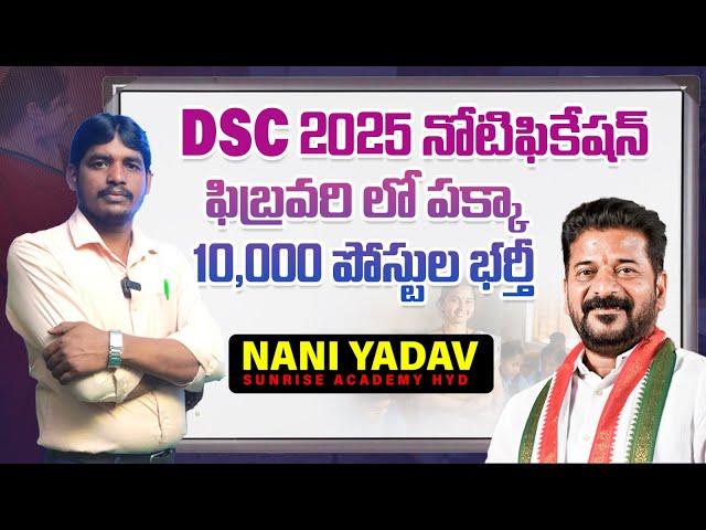 Telangana Job Calendar 2025| TS DSC Notification 2025| TS DSC Latest News Today 2025 | TGPSC | TSPSC