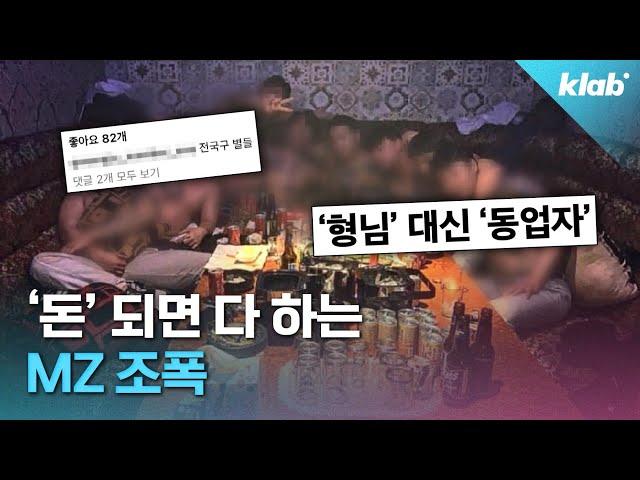 '형님들' 울고 갈 MZ 조폭(feat. 범죄와의 전쟁)｜크랩