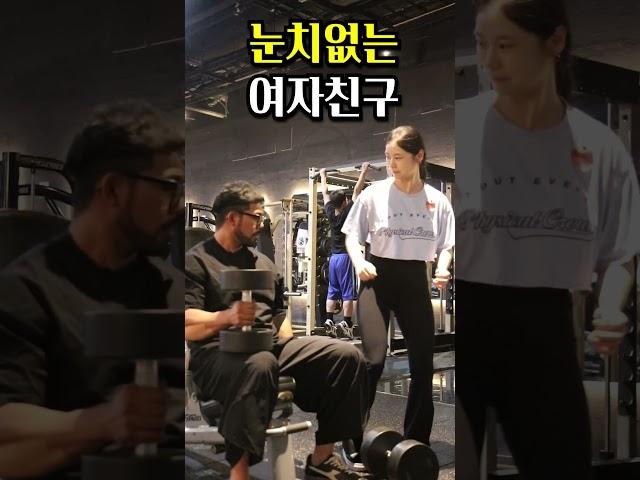 눈치 없는 여자친구 #박민우  #헬스장 #헬스 #피그말리온짐